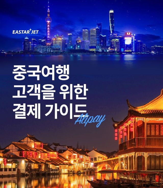 중국 여행, 알리페이 준비부터 | 대한민국