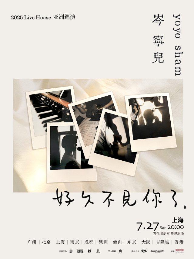 “好久不見你了”，岑寧兒2025巡迴演唱會 上海站｜演唱會 | 萬代南夢宮上海文化中心夢想劇場