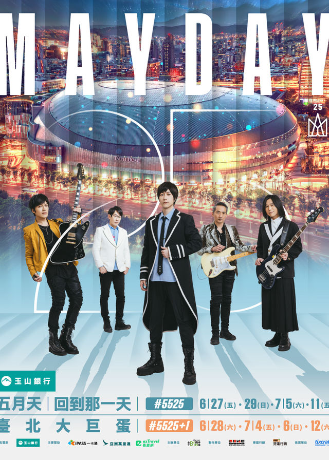 五月天大巨蛋演唱會2025 | 臺北大巨蛋