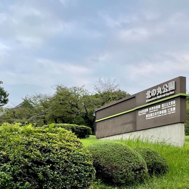 北の丸公園