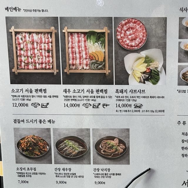 [다이어터 건강맛집] 🥬송도에서 먹는 편백찜🥬
