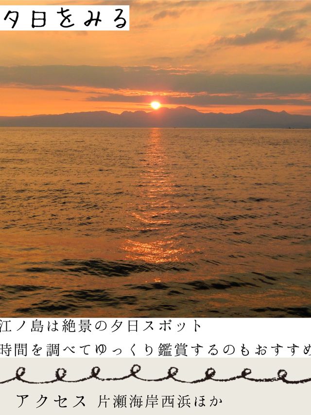 江ノ島デート