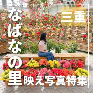 三重県 なばなの里の隣の花市場 Trip Com 桑名の旅のブログ