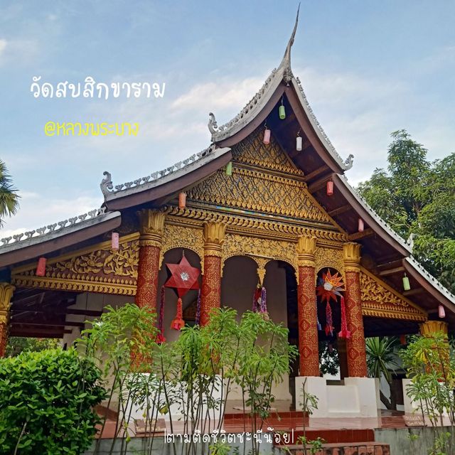 พาเที่ยววัดเก่าแก่ วัดสบสิกขาราม