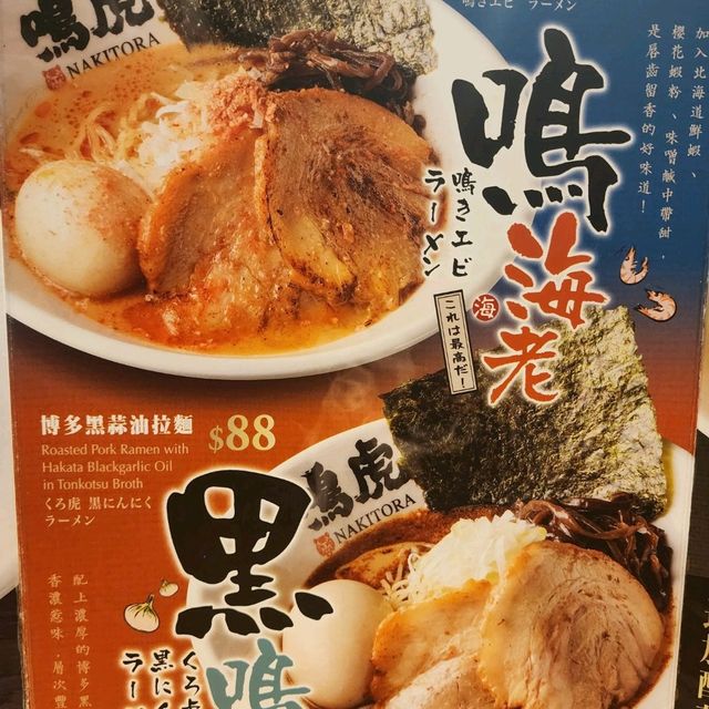 驚喜拉麵小店