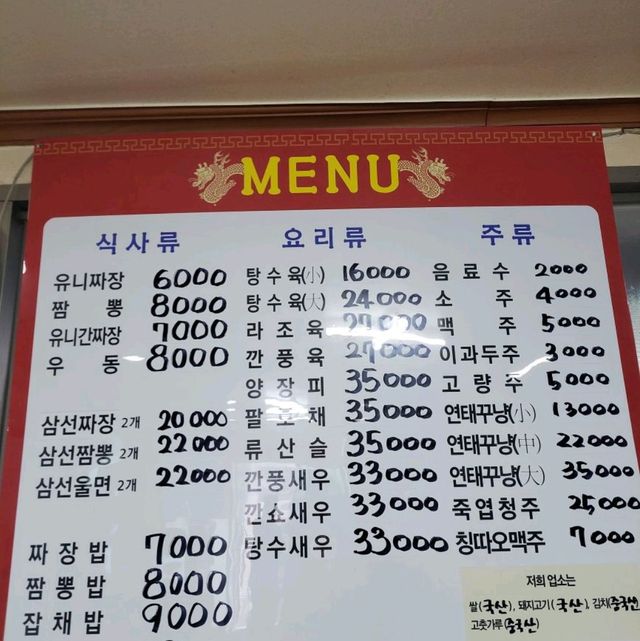 서산 해미읍성 중국집 맛집 영성각