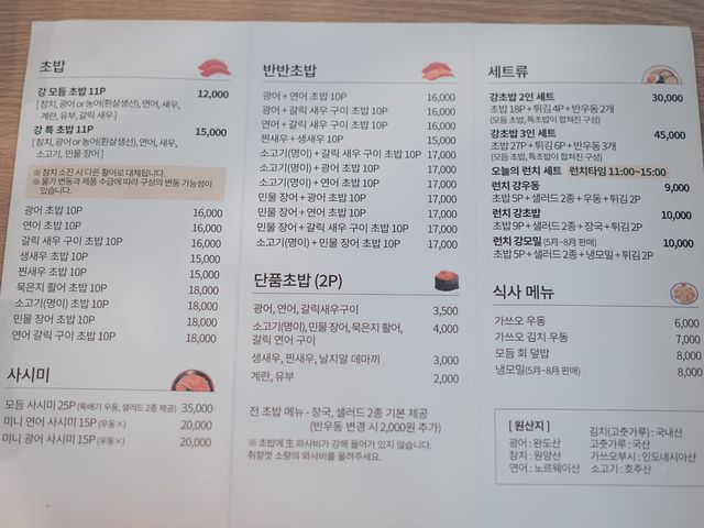 보라매 공원 초밥 맛집 강초밥 