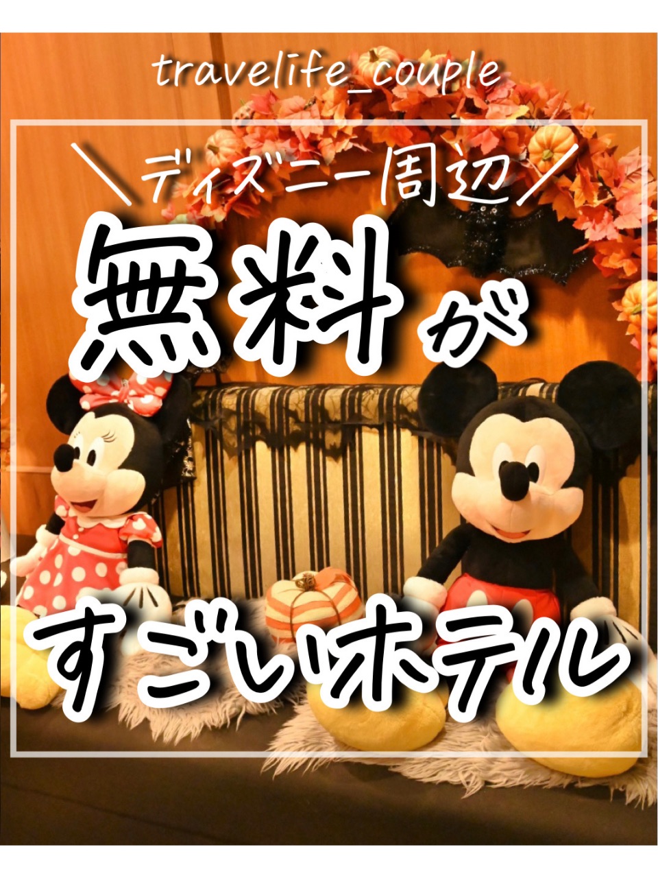 ディズニー周辺 無料がすごいホテル Trip Com 千葉県の旅のブログ ディズニー周辺 無料がすごいホテル Trip Com 千葉県の旅のブログ