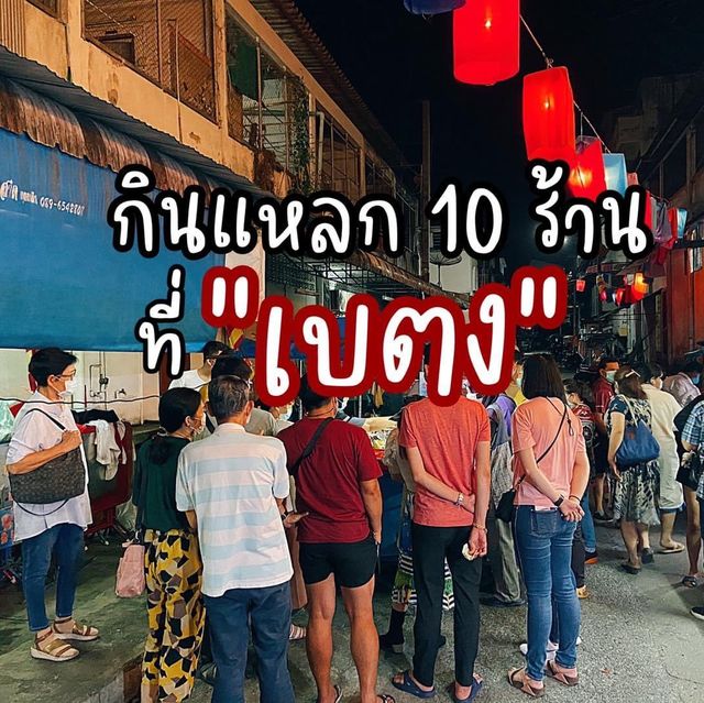 กินแหลก 10 ร้านที่ "เบตง"🇹🇭😋