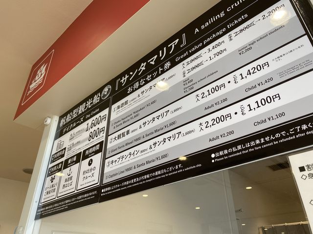 大阪水上バス『帆船型観光船サンタマリア』