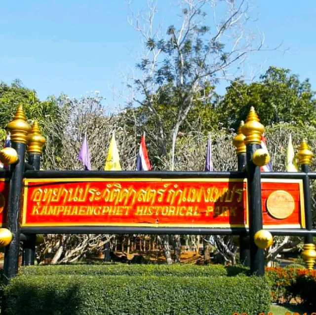 อุทยานประวัติศาสตร์กำแพงเพชร