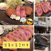 淺草雷門超人氣餐廳🍴 浅草 牛かつ🤩