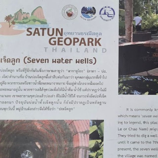 โบราณสถานบ่อเจ็ดลูก สตูล