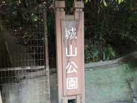 城山展望臺・ 城山自然歩道