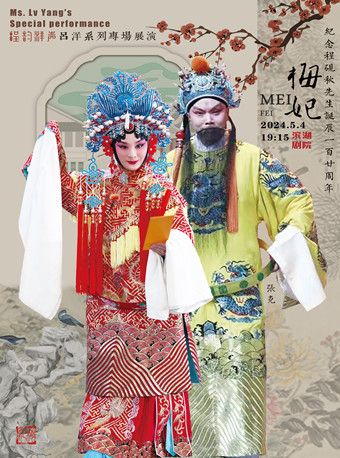 京劇《梅妃》|曲苑雜壇 | 天津濱湖劇院