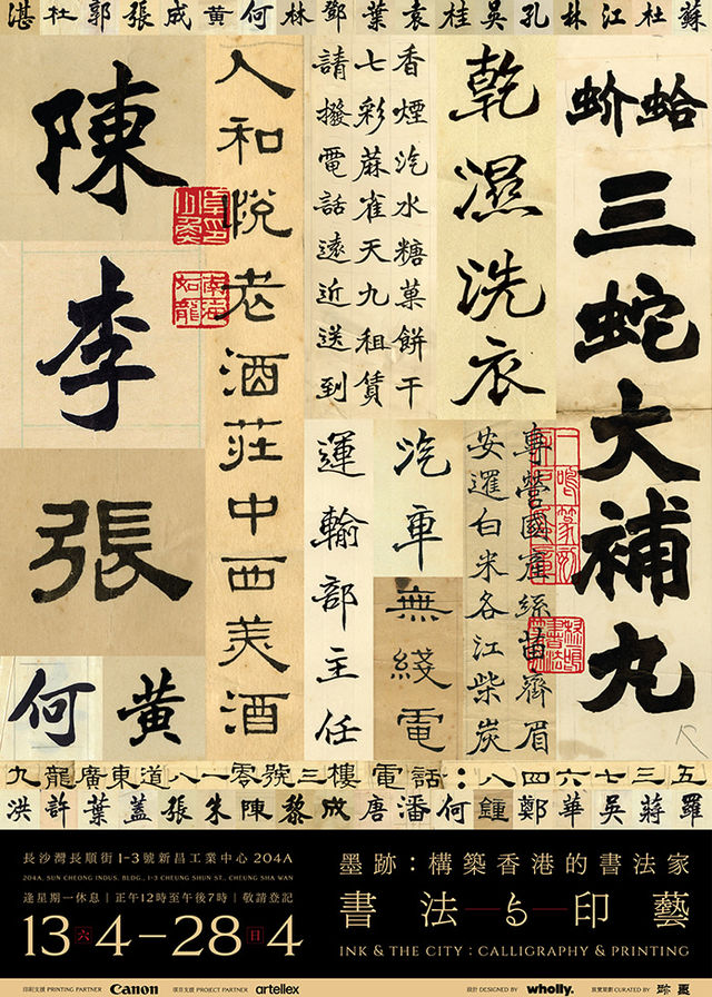《墨跡 | Galerie artellex