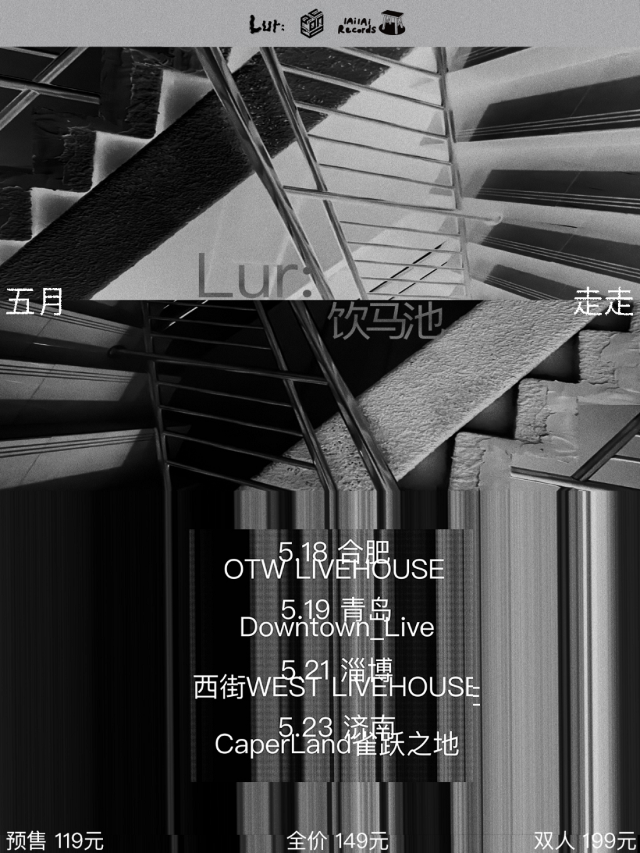 「五月走走 」Lur : / 飲馬池聯合專場 濟南站｜演唱會 | 濟南 Caper Land雀躍之地音樂現場