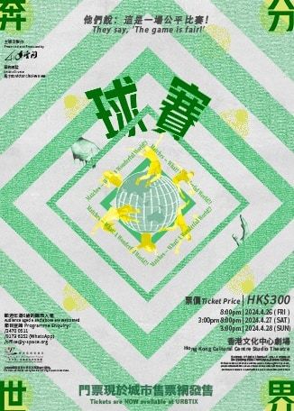 舞蹈劇場《球賽 - 奔分世界》 | 香港文化中心劇場