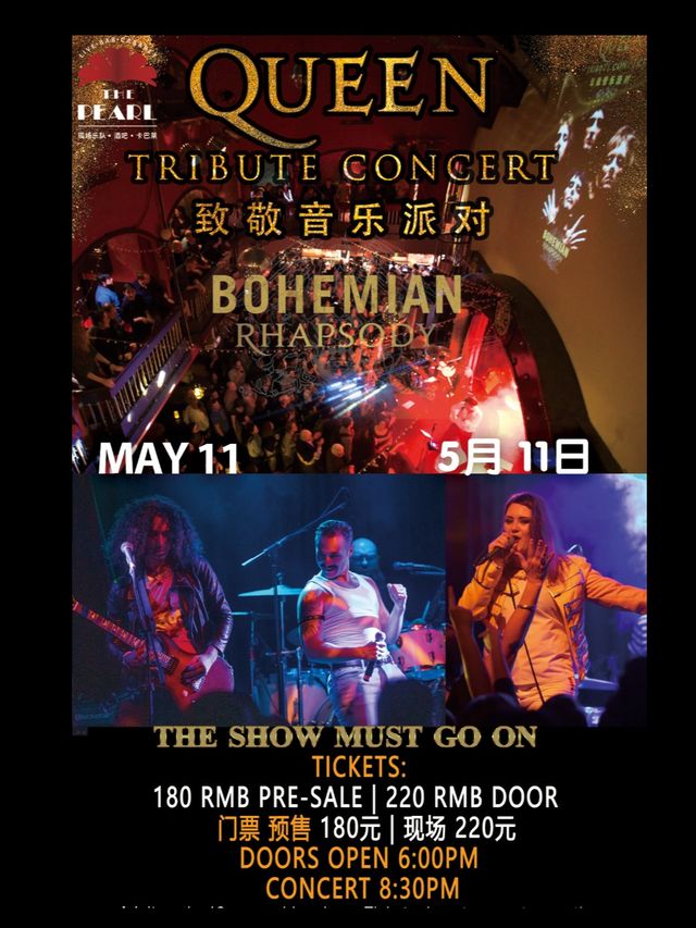 「傳奇之聲」皇后樂隊致敬音樂會｜演唱會 | 珍珠劇場The Pearl