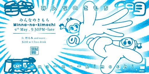 Minna-no-kimochi (Japan) live at Terrible Baby | Terrible Baby, Music Room