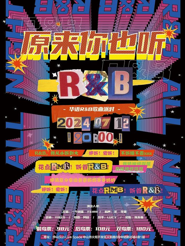 原來你也聽R&B-----華語R&B歌曲派對｜演唱會 | SUN LIVE SPACE (中山)
