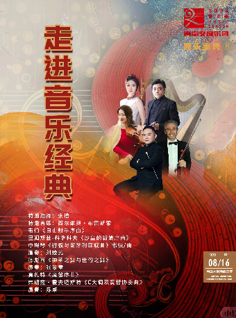《雅樂（八）—走進音樂經典》｜音樂會 | 青島大劇院音樂廳