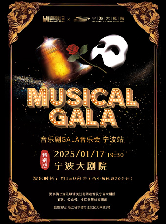 劇團哇音音樂劇 GALA｜音樂會 | 寧波大劇院大劇場