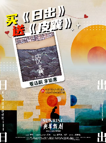 【虛擬場次】“人生百態”跨場（請點選兩張座位）｜話劇歌劇 | 福州海峽文化藝術中心-歌劇廳