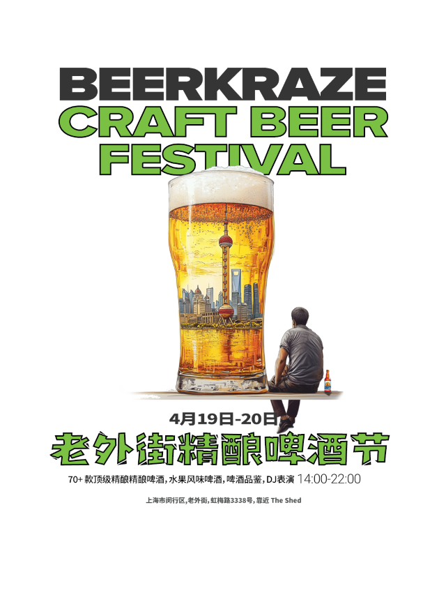 老外街精釀啤酒節｜展覽休閒 | 老外街