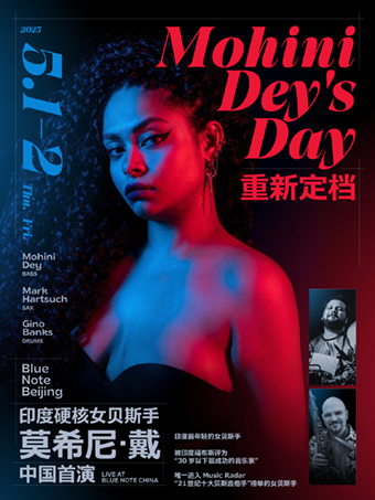 北京 | 5.1-2 「Mohini Dey’s Day」印度硬核貝斯女神中國首演｜演唱會 | Blue Note Beijing 爵士樂俱樂部