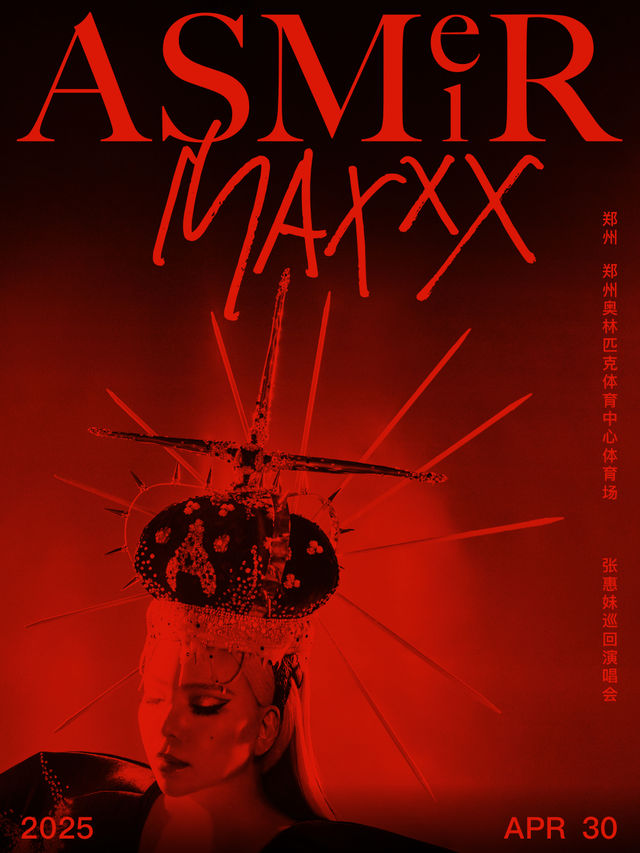 2025張惠妹ASMR MAXXX巡迴演唱會-鄭州站｜演唱會 | 鄭州奧林匹克體育中心 洋河·夢之藍體育場