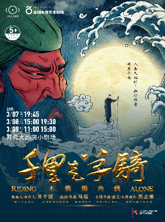 【成長在開元x小不點·大視界】木偶獨角戲 《千里走單騎》｜兒童親子 | 開元大劇院-小劇場