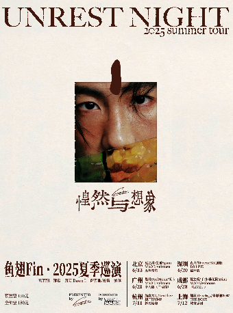 魚翅Fin「惶然與想象」2025巡演 上海站｜演唱會 | THE BOXX城市樂園
