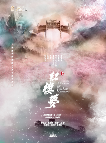 尹袁版《紅樓夢》｜曲苑雜壇 | 宛平劇院
