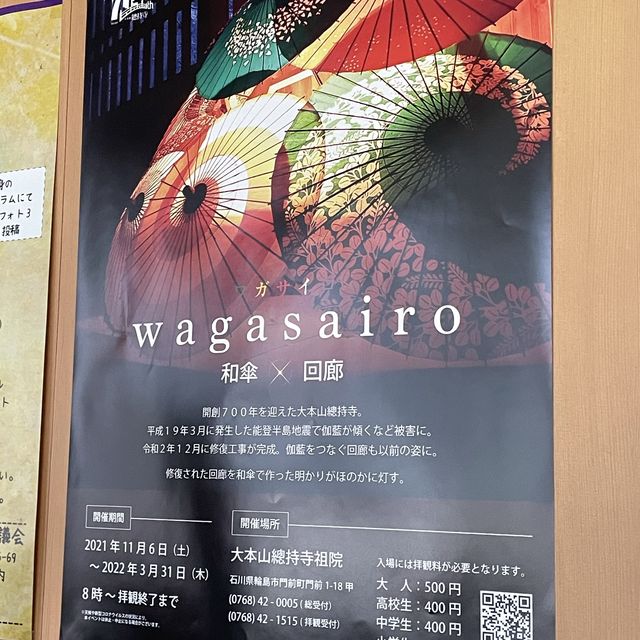 石川県　ｗａｇａｓａｉｒｏ和傘×回廊