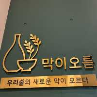 [편백찜&막걸리 맛집] 막이오름