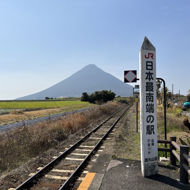 日本最南端の駅