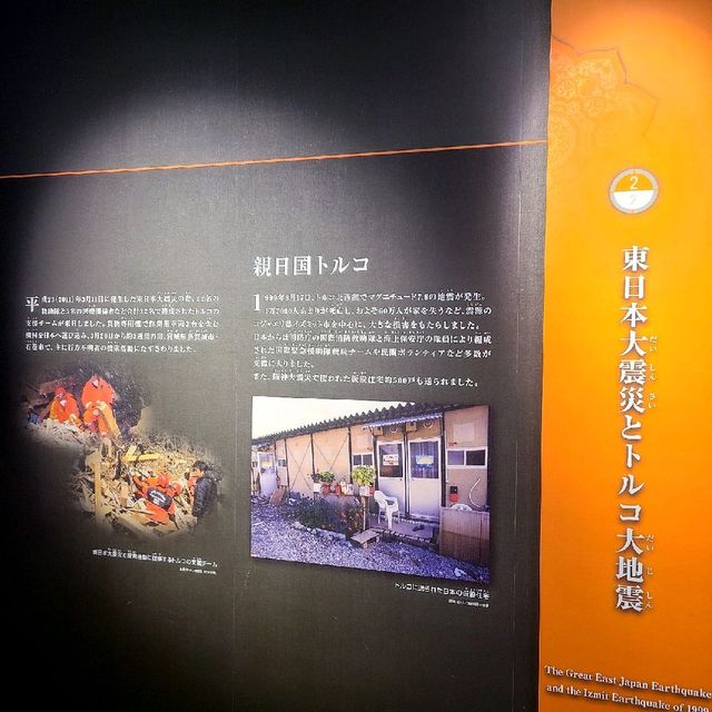 親日国トルコとの歴史的展示物が見れる【トルコ記念館】⭐