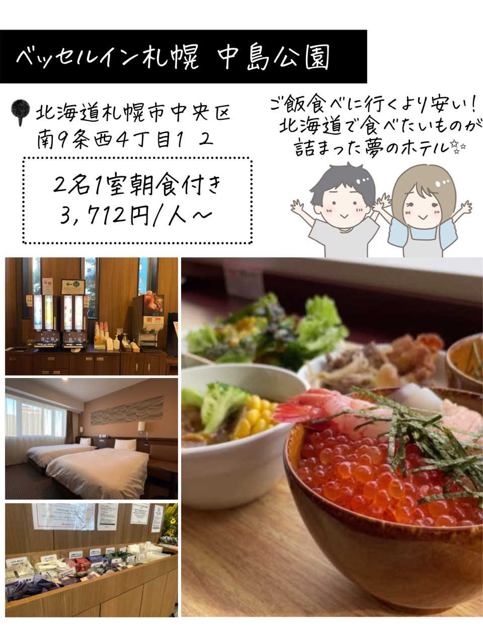 いくら食べ放題神コスパホテル Trip Com 札幌の旅のブログ
