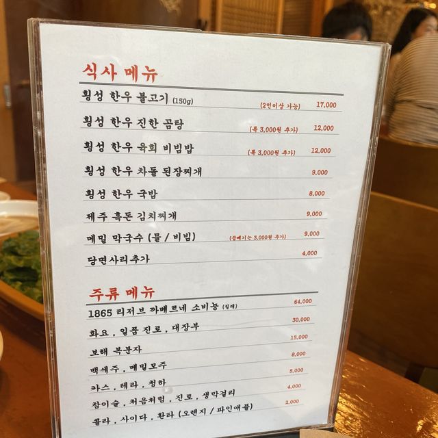 원주횡성맛집 횡성하면 한우지, 함포고복!🥩