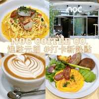 "NOC Coffee Co. 進駐元朗yoho mall"