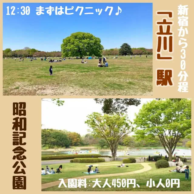 【立川】公園デートの楽しみ方♪
