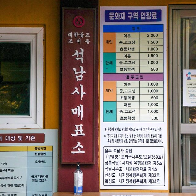 가을 단풍 여행 '울산 석남사'