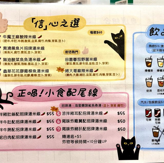 [VV尾線］- 自選味道嘅米線😃 