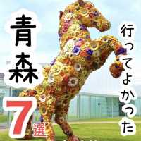 【青森】行ってよかった青森の観光地7選