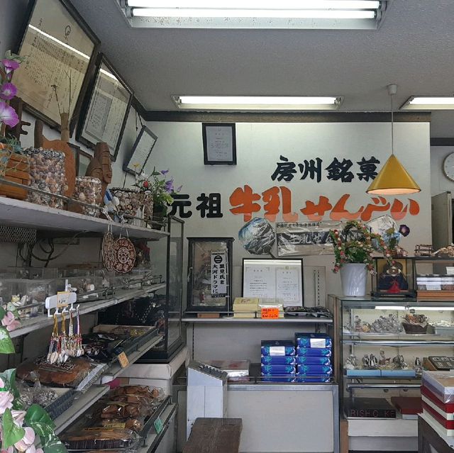【千葉 館山】昔懐かしのお土産屋