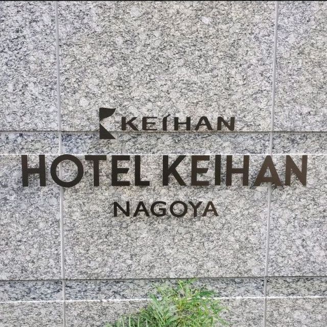 ひとり旅にオススメ！名古屋ホテル