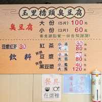 花蓮縣玉里鎮 ｜ 玉里橋頭臭豆腐