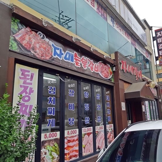 익산 삼겹살 맛집. 자매갈비