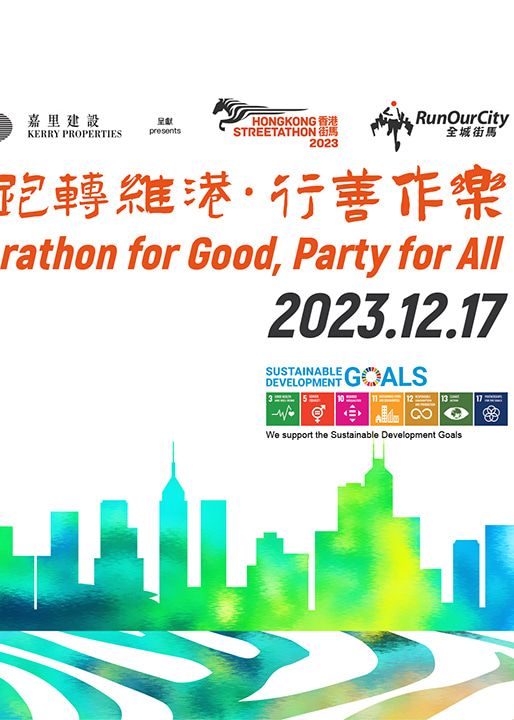 香港街馬 2023 | 將軍澳日出康城